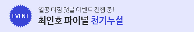 2026 천기누설 이벤트