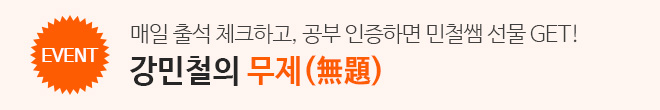 무제 공부인증 이벤트