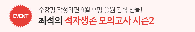 적생모2 이벤트