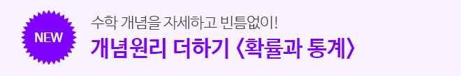 개념원리 확통