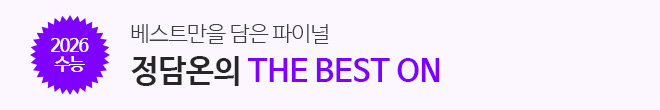 더 베스트 온