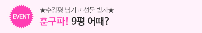 9평 수강평