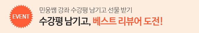 수강평 이벤트