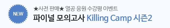 킬링캠프 시즌2
