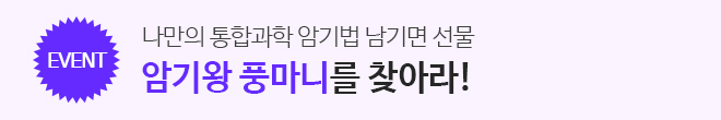 암기왕 이벤트