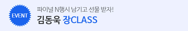장클래스 이벤트