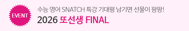 파이널 이벤