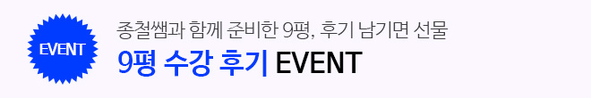 9평 후기 이벤트