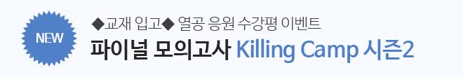킬링캠프 교재입고