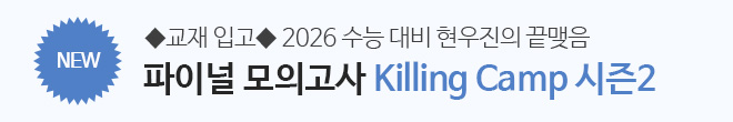 킬링캠프 교재입고