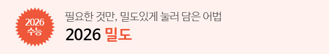 2026 밀도 어법