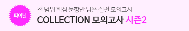 컬렉션 시즌2