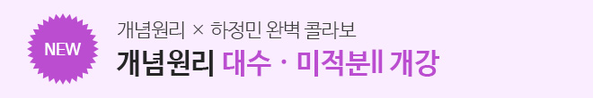 개념원리 대수 미적분