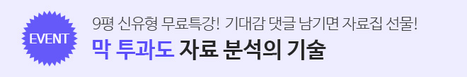 9평 무료특강 이벤트