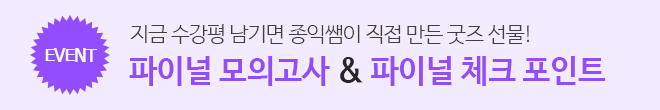 파이널 체크 포인트 수강평 이벤트