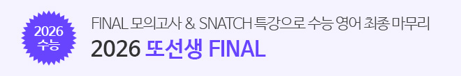 또선생 파이널