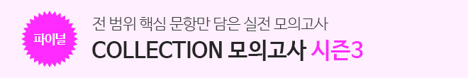 컬렉션 시즌3