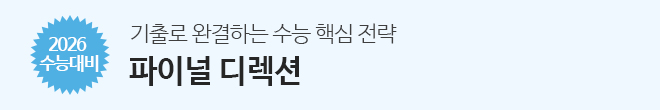 파이널 디렉션
