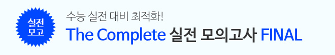 파이널 모의고사 