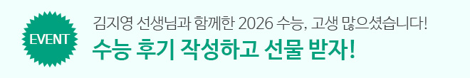 2026 수능 후기