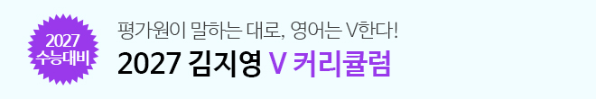 2027 V 커리큘럼