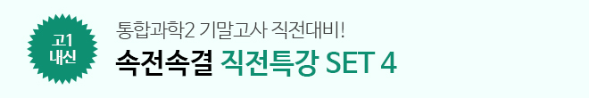 속속특강4