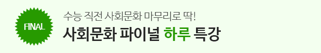 파이널 하루 특강