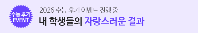 2026 수능 후기 이벤트