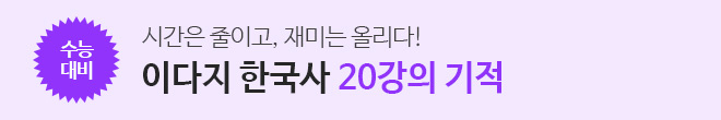 한국사 20강의 기적