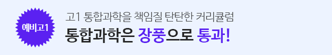 개정 통합과학 슬로건