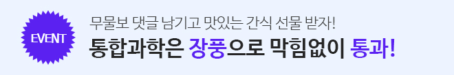 개정 통합과학 슬로건 이벤트