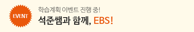 EBS 이벤트