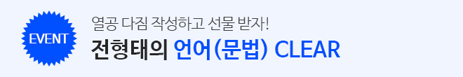 언어클리어 이벤트
