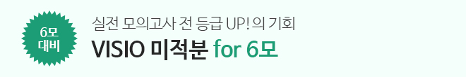 미적분특강