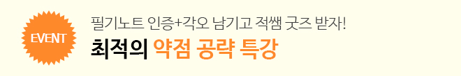 약점 공략 특강 이벤트