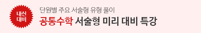 서술형 대비