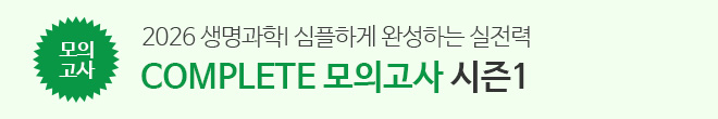2026 complete 모의고사 시즌1