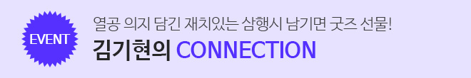 커넥션 이벤트