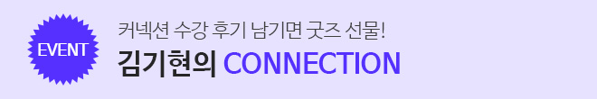 커넥션 이벤트