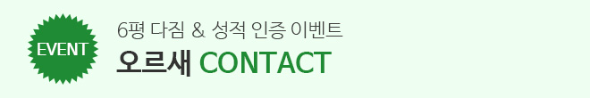 컨택트 이벤트
