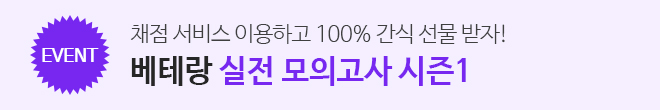 실전 모고 이벤트