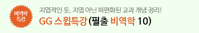 스윕특강