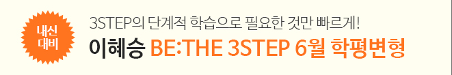 6월 학평변형