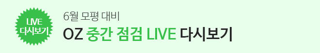 라이브 다시보기
