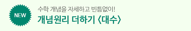개념원리