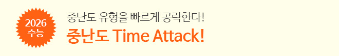 2026 중난도 Time attack!