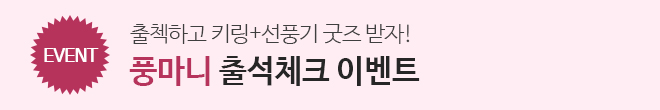 출석체크 이벤트