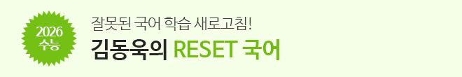 2026 RESET 강좌