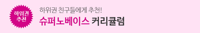 커리큘럼