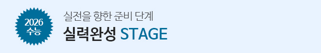 실력완성 Stage